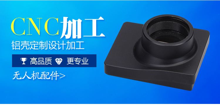 無人機五金加工配件